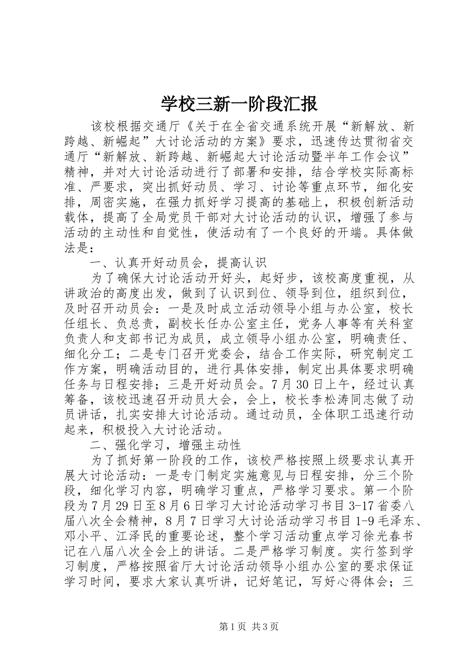 学校三新一阶段汇报_第1页