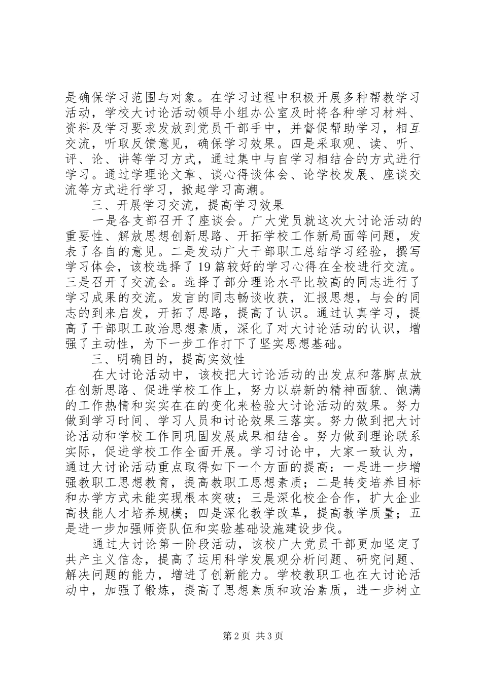 学校三新一阶段汇报_第2页