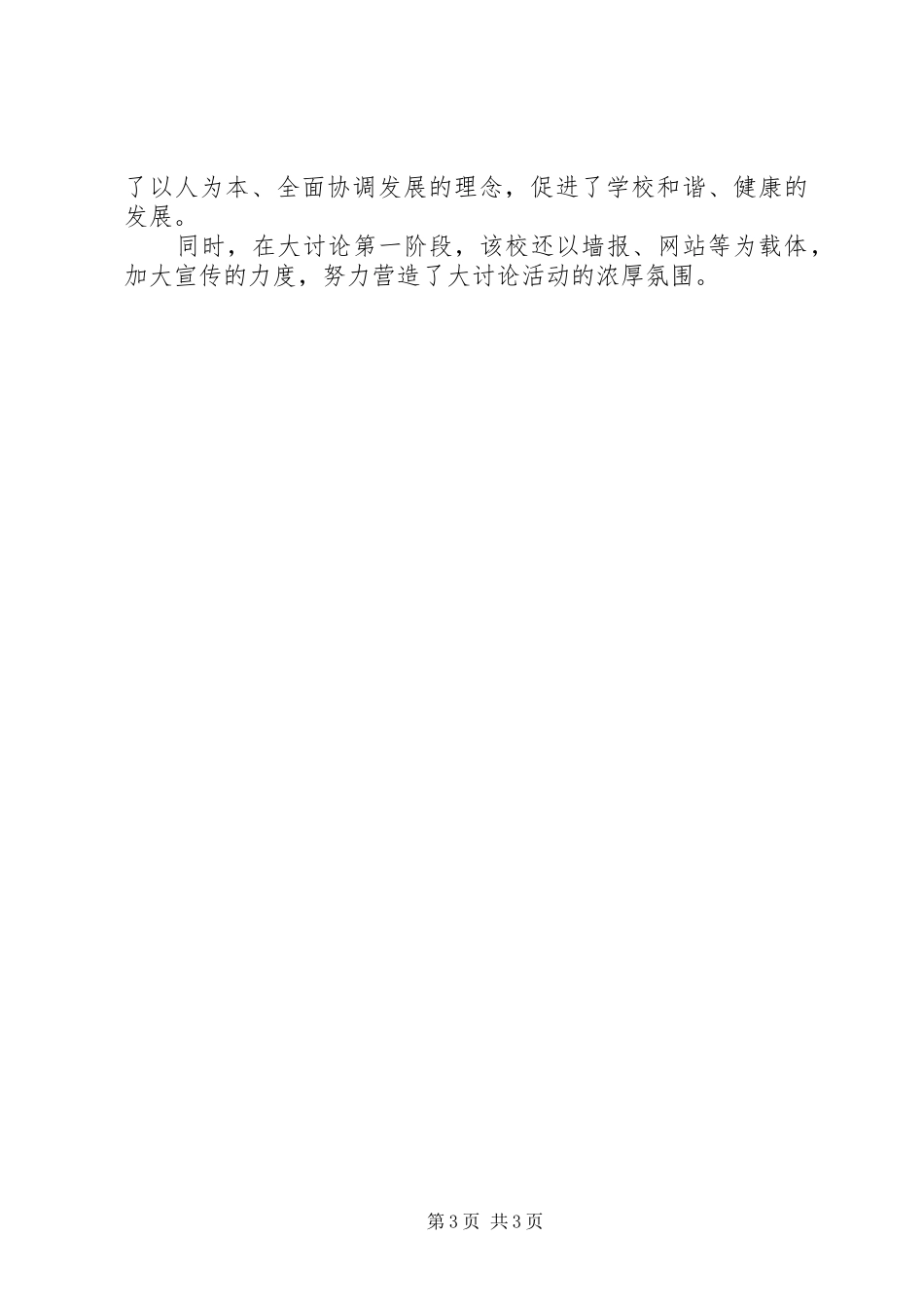 学校三新一阶段汇报_第3页