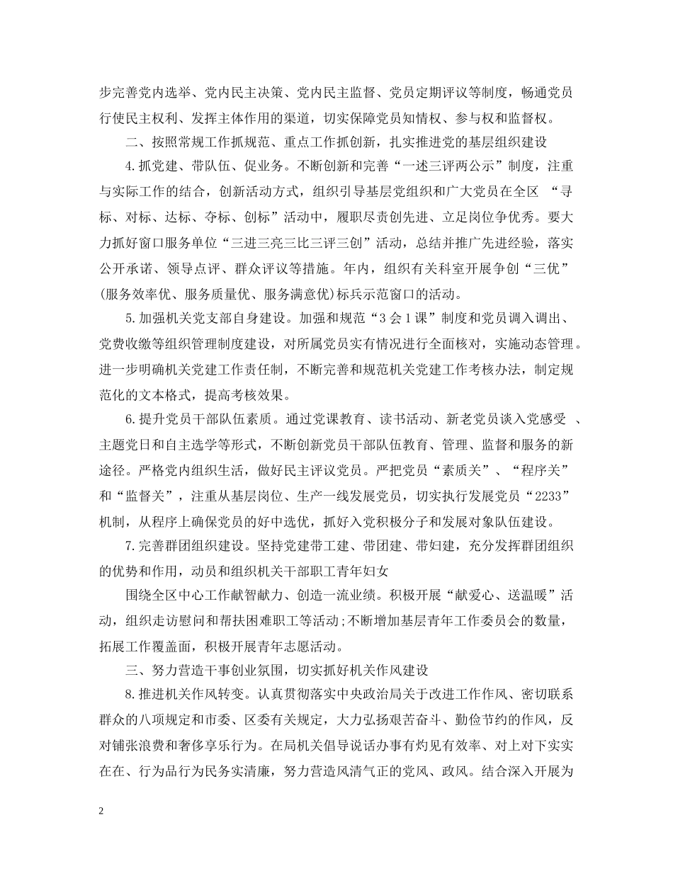 国土党建工作计划范文 _第2页