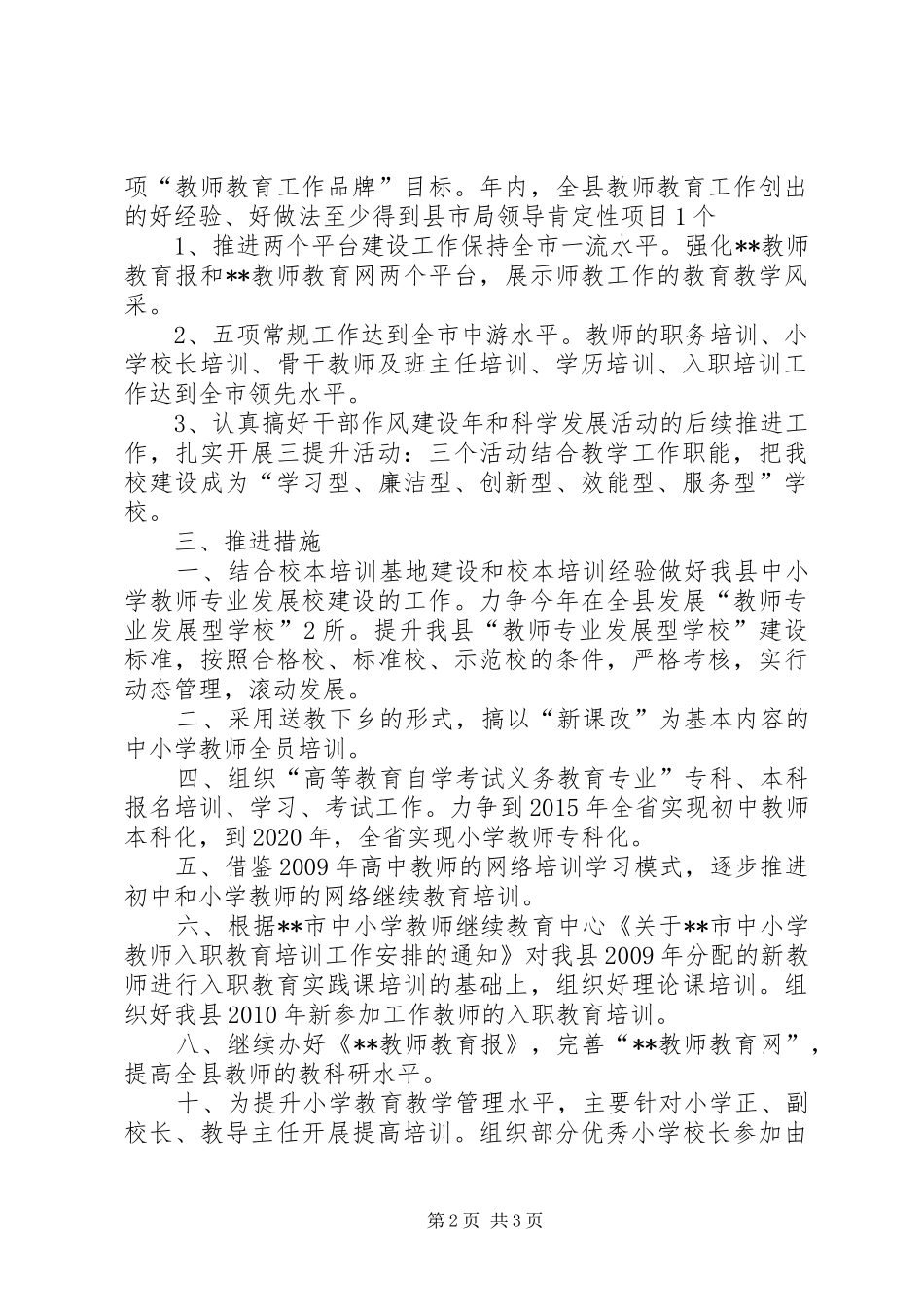 学校三提升对标定位工作汇报_第2页