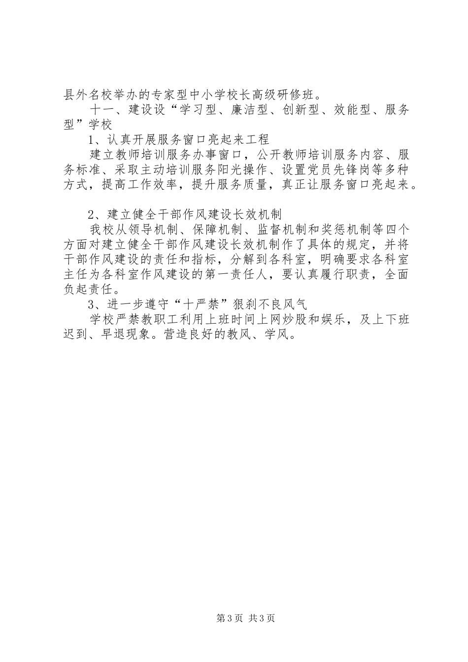 学校三提升对标定位工作汇报_第3页