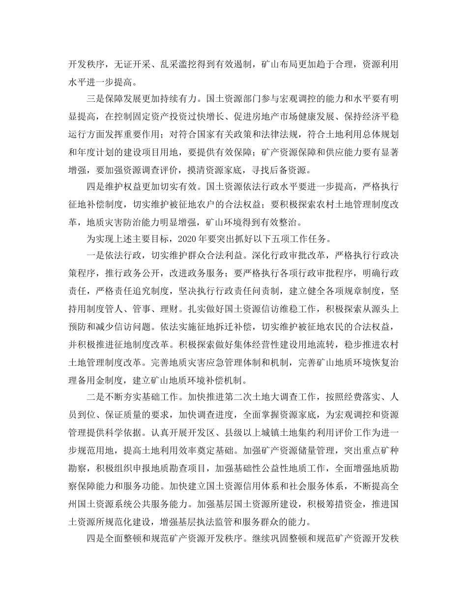 国土2020年度工作计划报告 _第2页