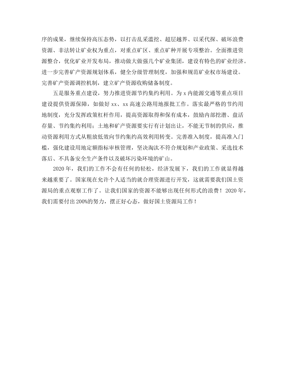 国土2020年度工作计划报告 _第3页