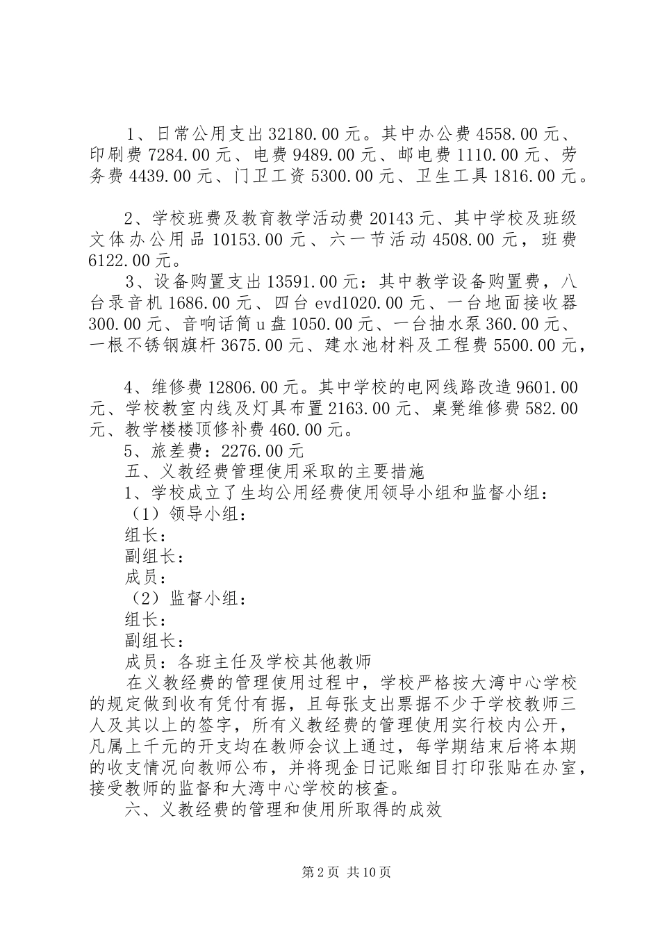 学校三公经费自查报告_第2页