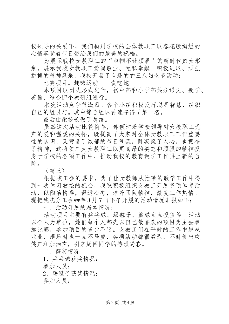 学校三八妇女节活动汇报（5则）_第2页