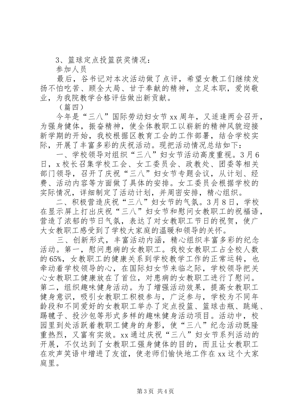 学校三八妇女节活动汇报（5则）_第3页