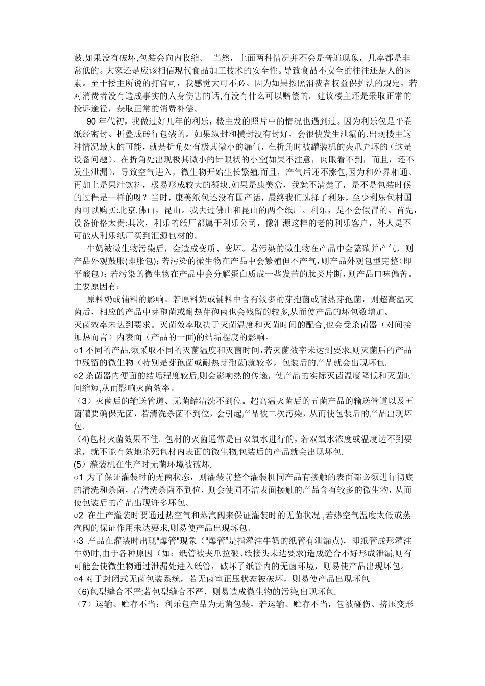 酸奶的质量控制_第2页