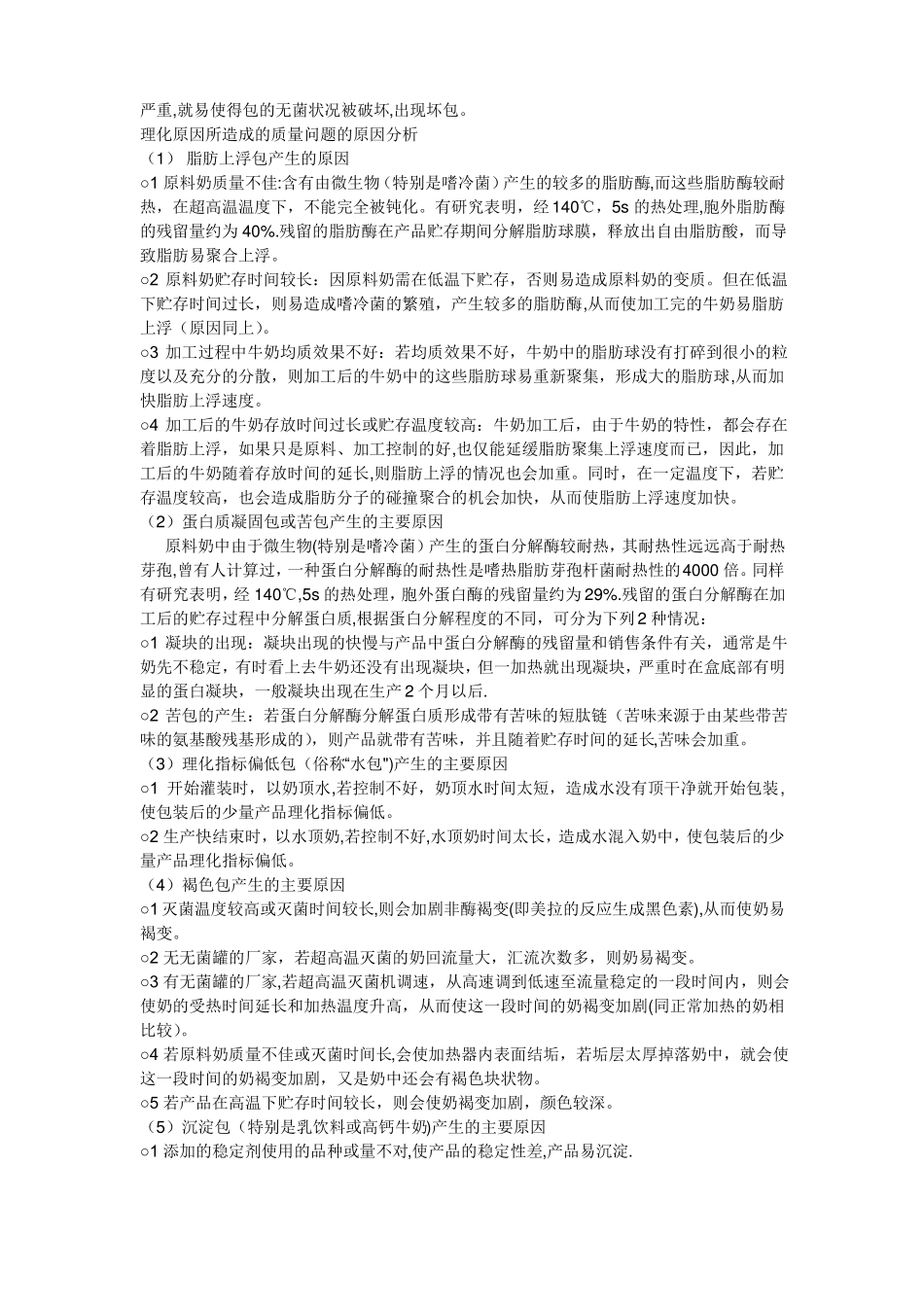 酸奶的质量控制_第3页