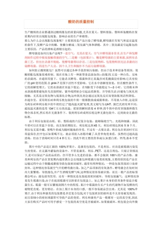 酸奶的质量控制