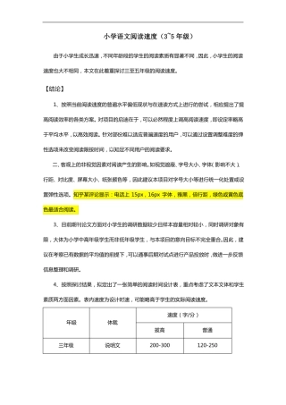 小学语文阅读速度