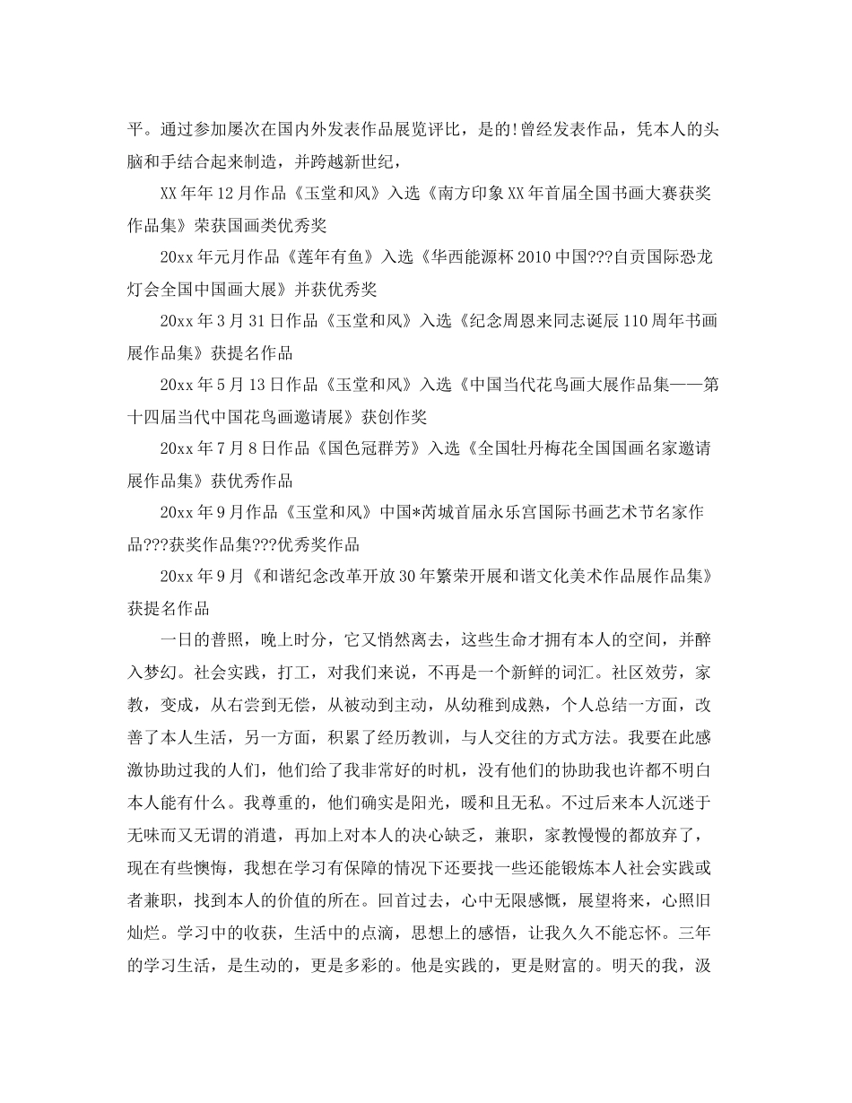 绘画专业大学生自我参考总结_第2页