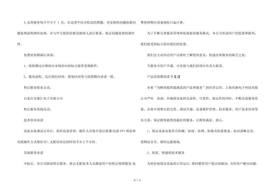 产品质保期承诺书_第2页