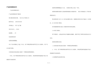 产品质保期承诺书