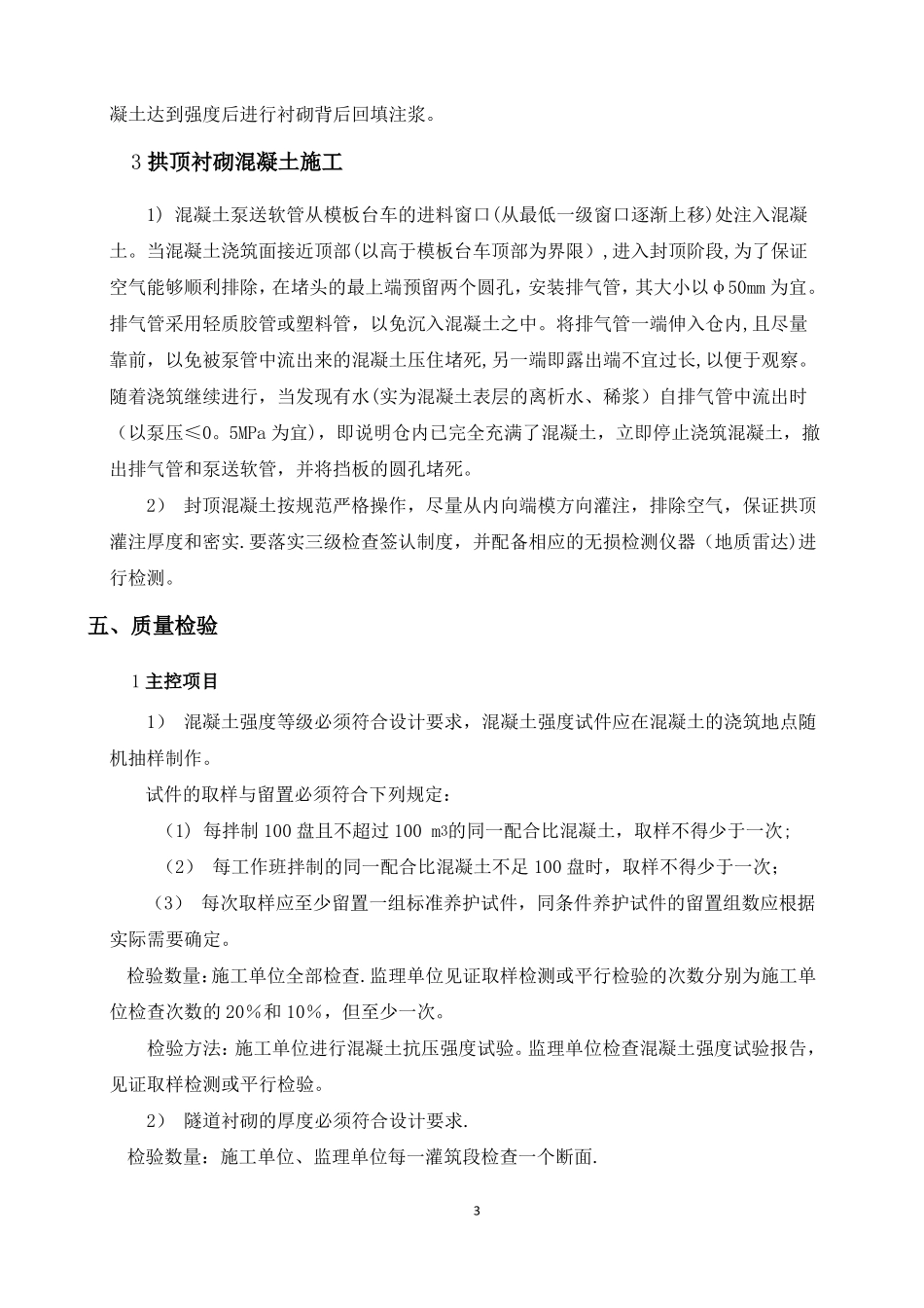 隧道二次衬砌施工工法_第3页