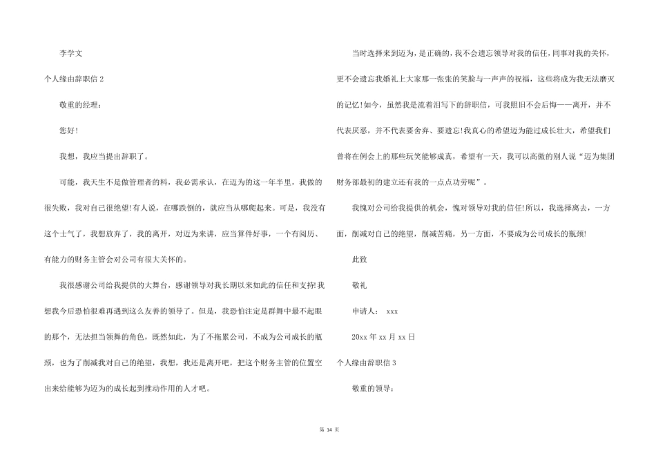 个人原因辞职信15篇_第2页