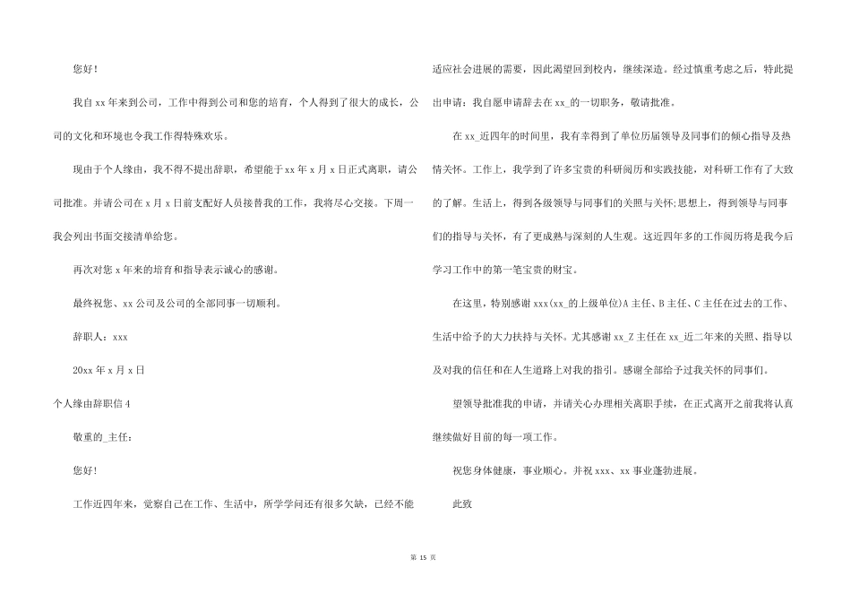 个人原因辞职信15篇_第3页