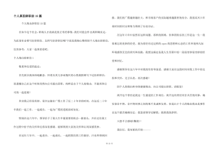 个人原因辞职信15篇