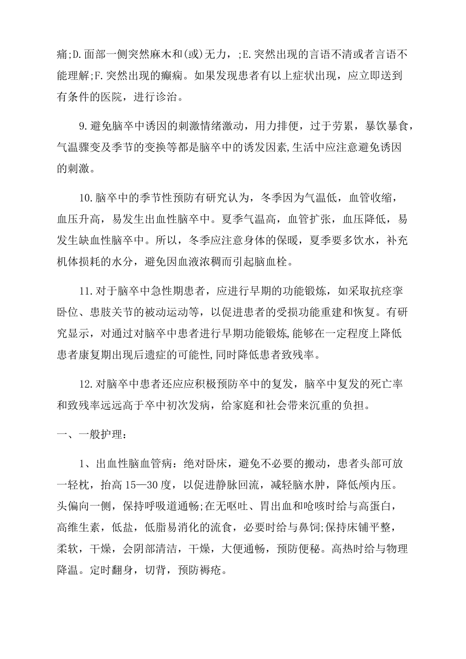 脑卒中患者的康复护理_第2页