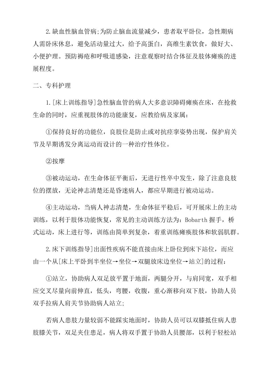 脑卒中患者的康复护理_第3页