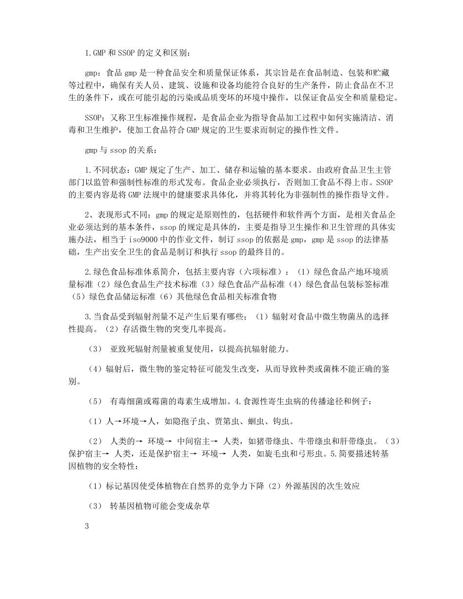 食品安全学复习_第3页