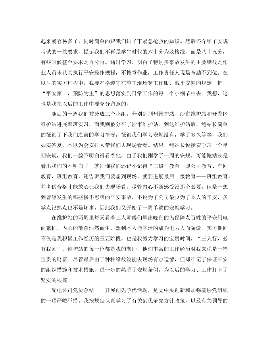 2021年工作参考总结配电线路安全生产工作参考总结_第2页