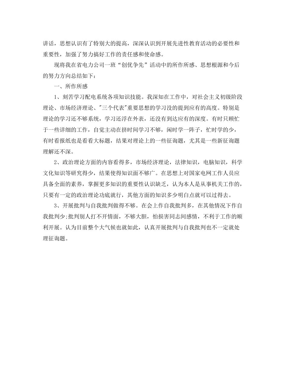 2021年工作参考总结配电线路安全生产工作参考总结_第3页