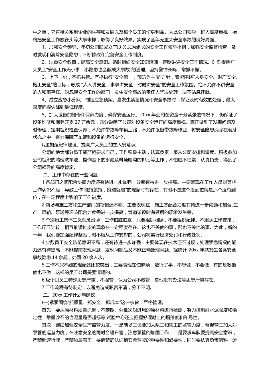 投诉处理工作总结_第2页