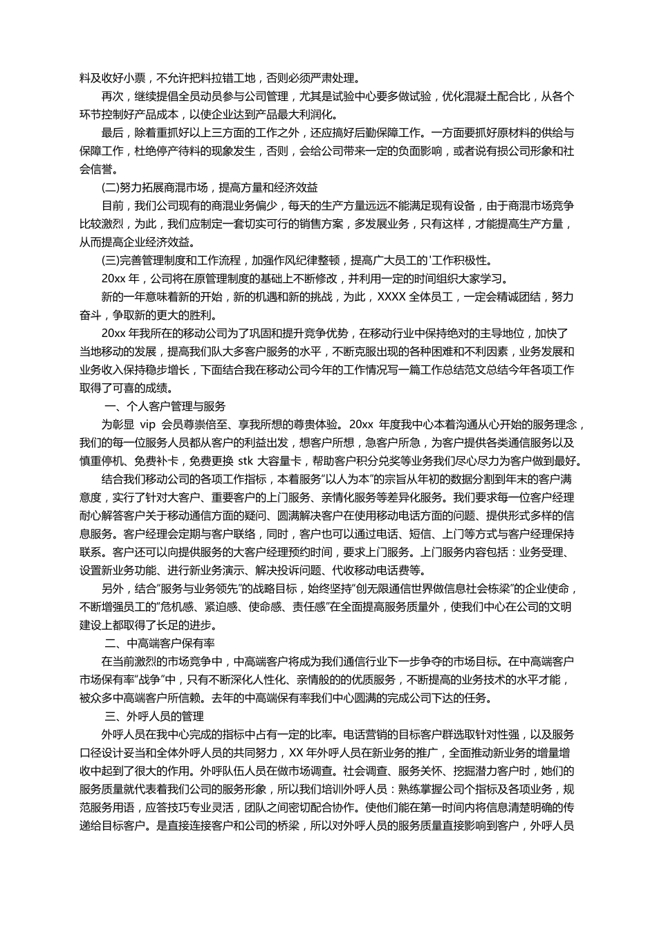 投诉处理工作总结_第3页