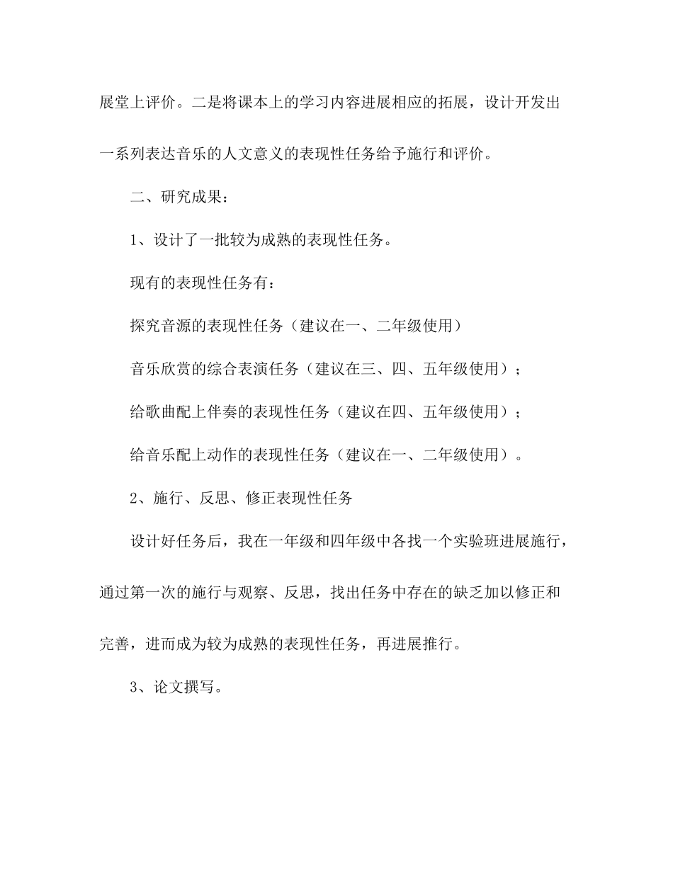 课题汇报参考总结（通用）_第2页