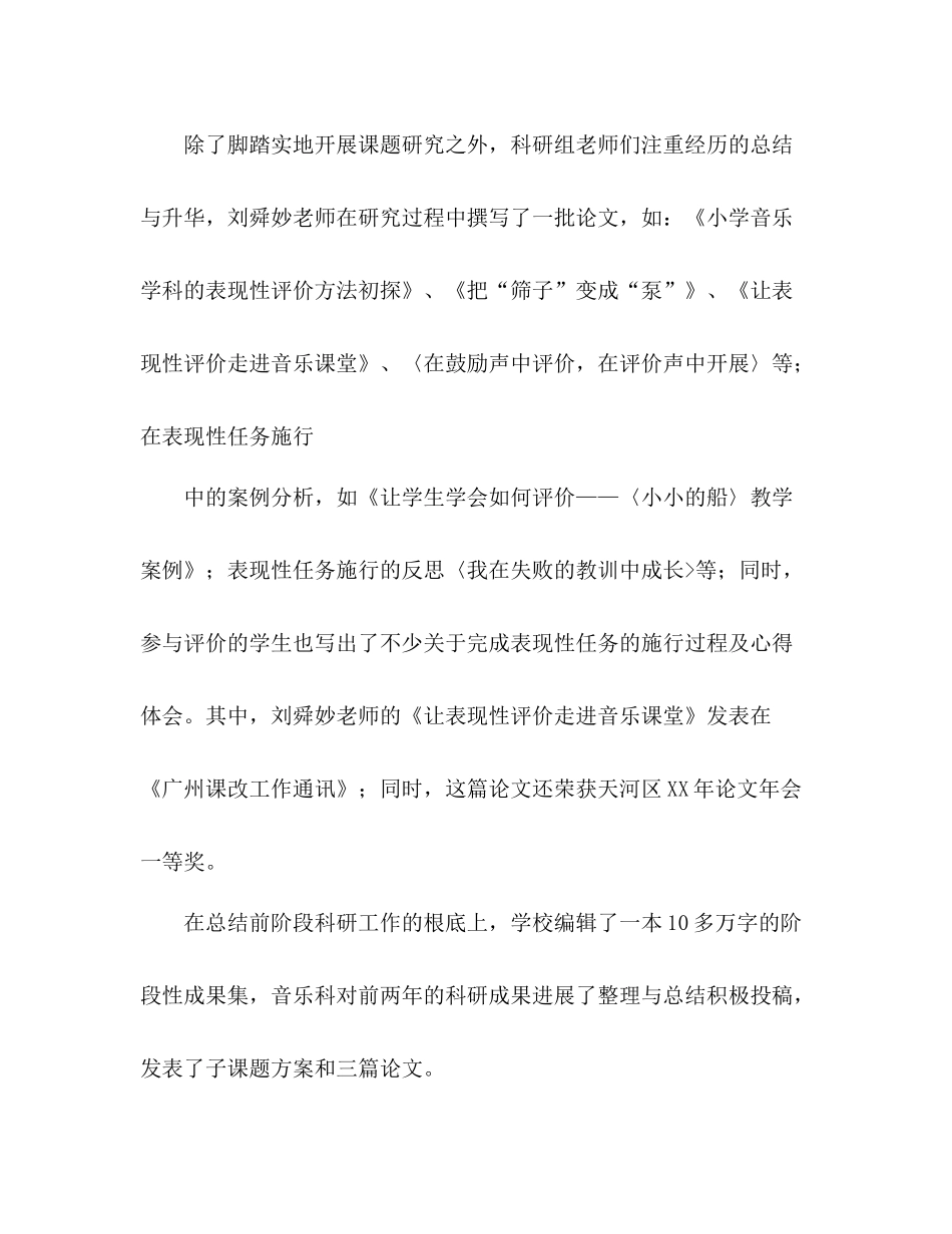 课题汇报参考总结（通用）_第3页