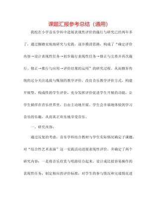 课题汇报参考总结（通用）