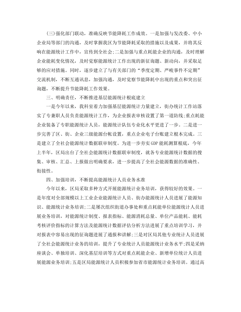 能源统计个人工作参考总结范本_第2页