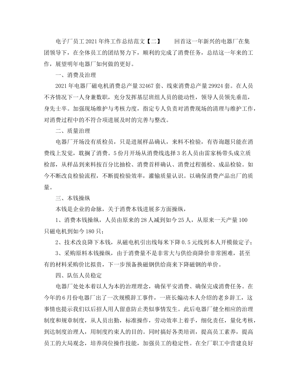 电子厂员工年终工作参考总结范文【5篇】_第3页