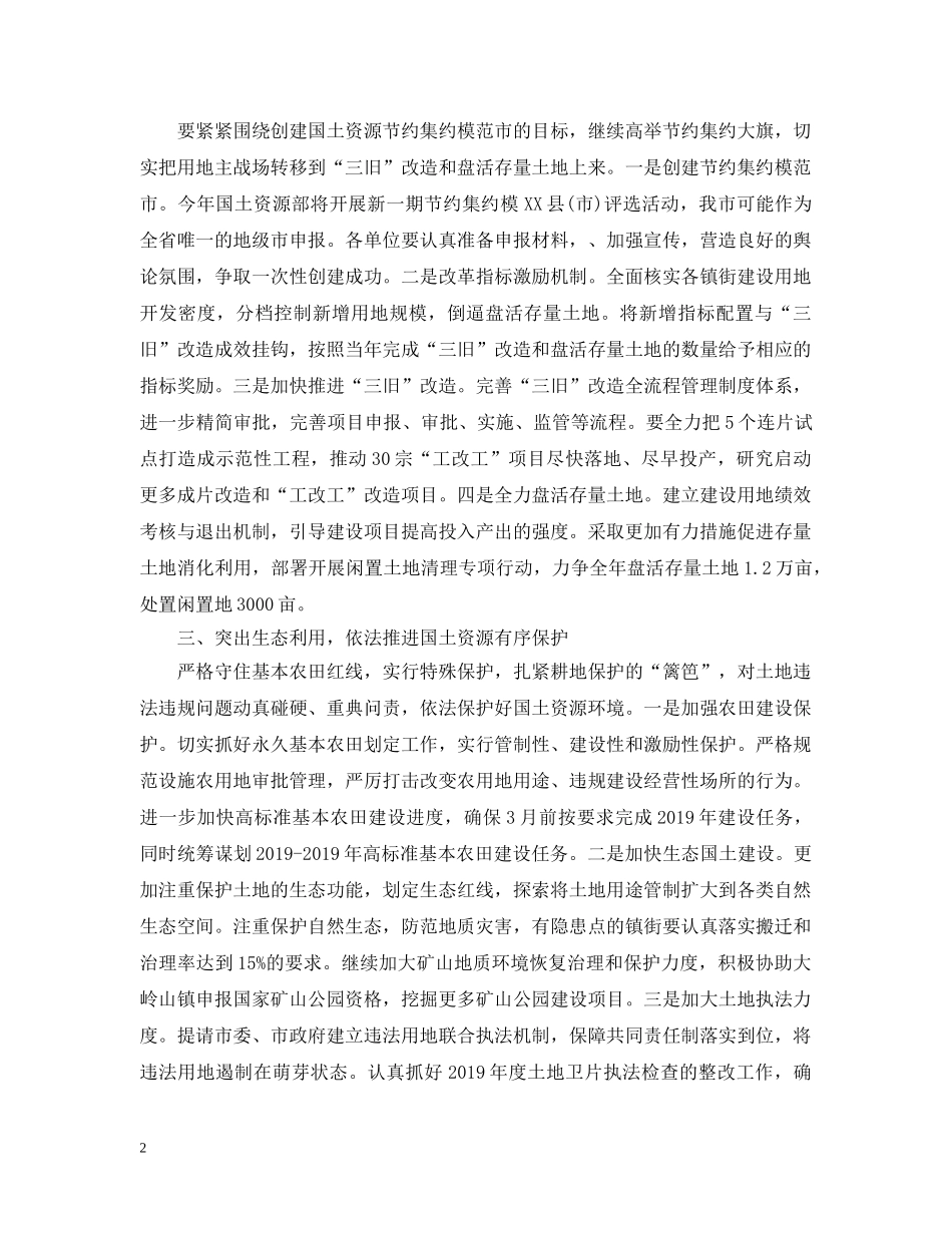 国土2020工作计划 _第2页