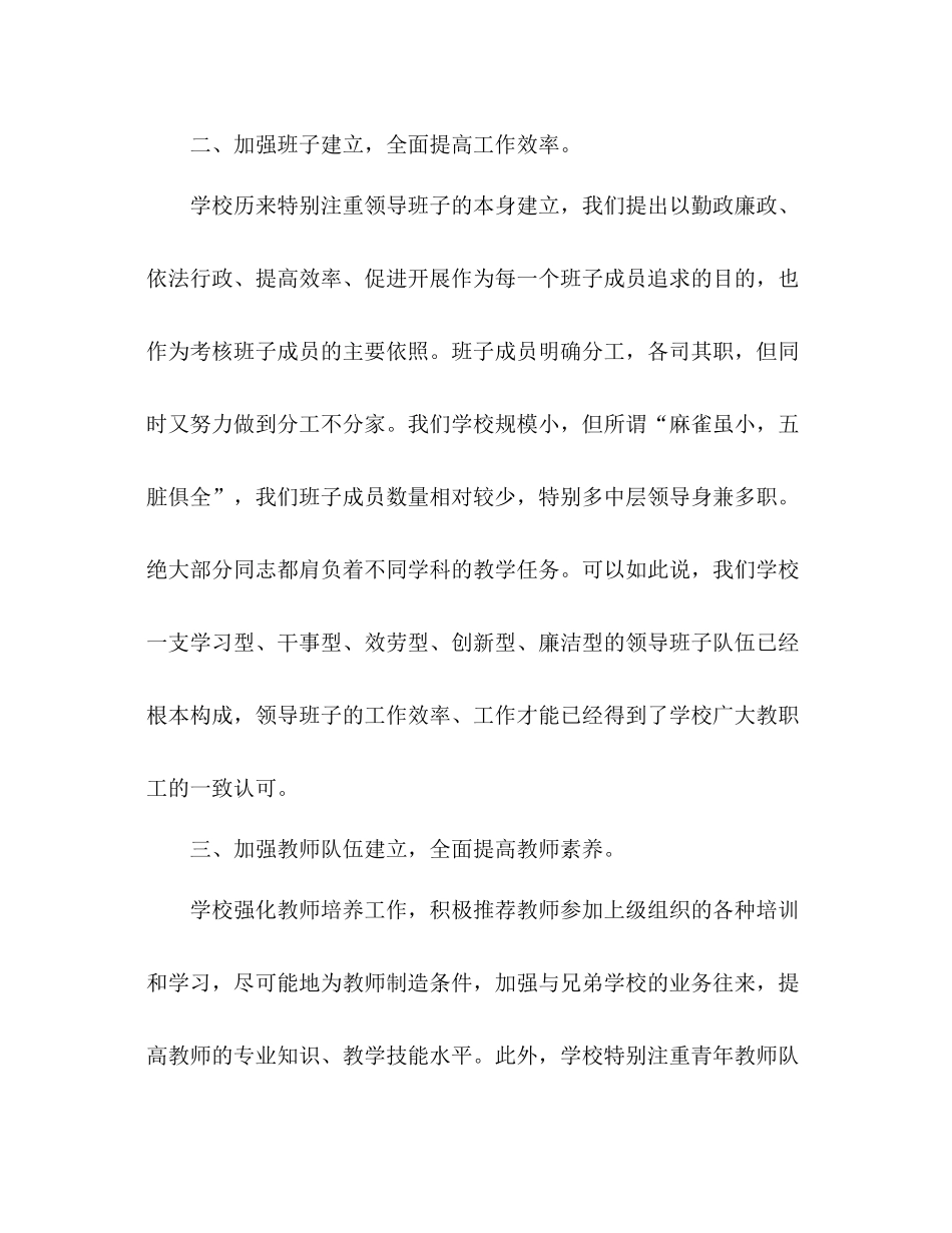 2021年7月学校工作参考总结_第2页