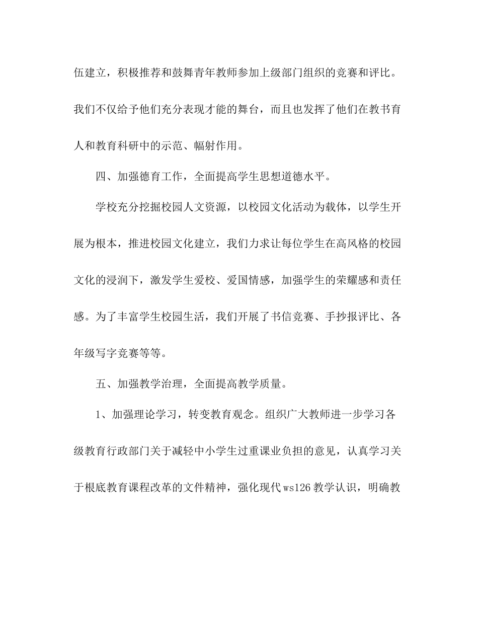 2021年7月学校工作参考总结_第3页