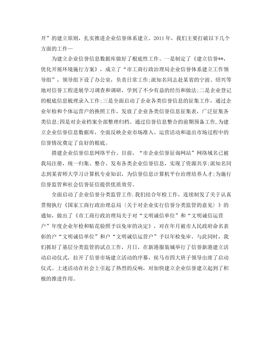 工商局的工作自我参考总结（通用）_第2页