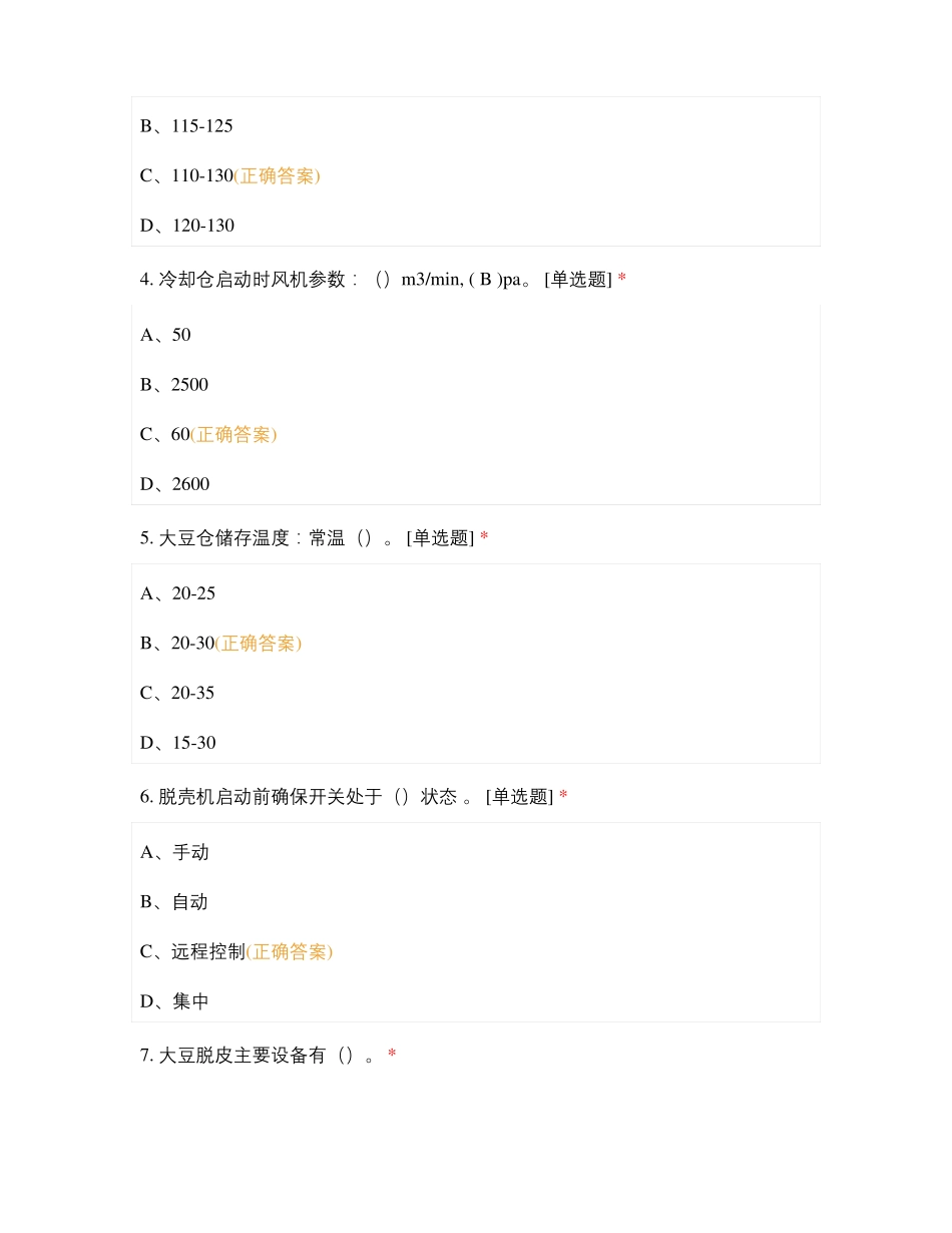 合肥技师超高温_第2页