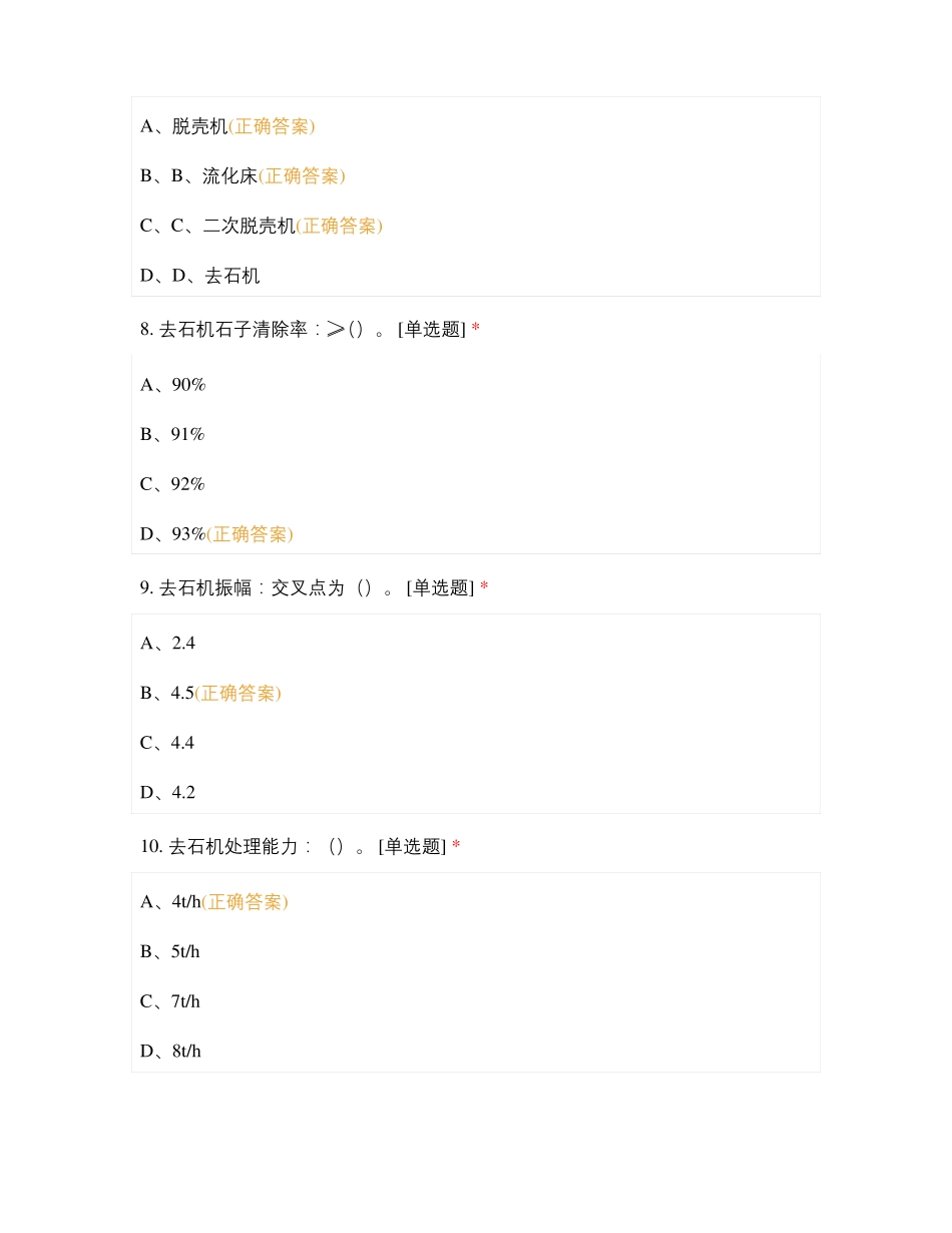 合肥技师超高温_第3页