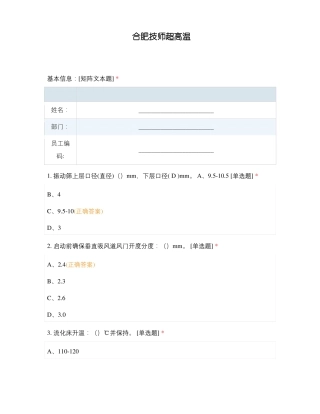 合肥技师超高温
