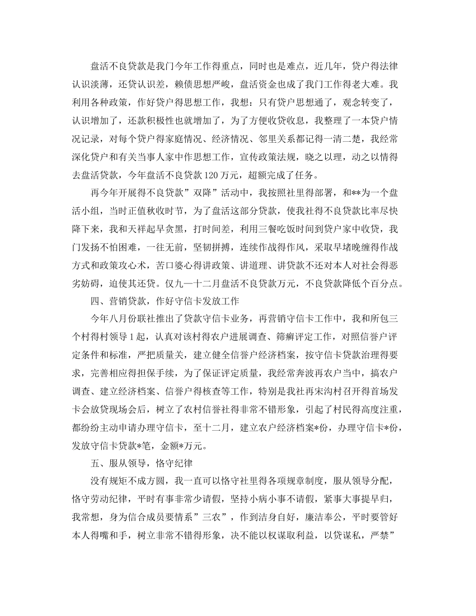 农村信用社个人工作参考总结范文（通用）_第2页