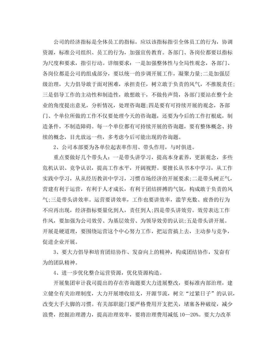 2021年度工作参考总结企业工作参考总结模板_第2页