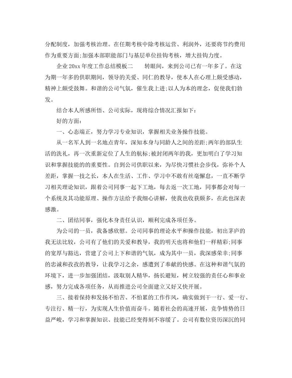 2021年度工作参考总结企业工作参考总结模板_第3页