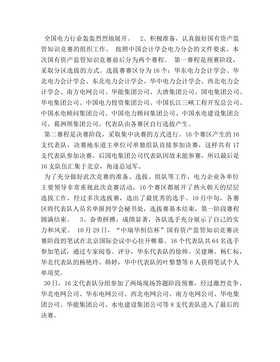 国务院国有资产监督管理委员会工作总结 _第2页
