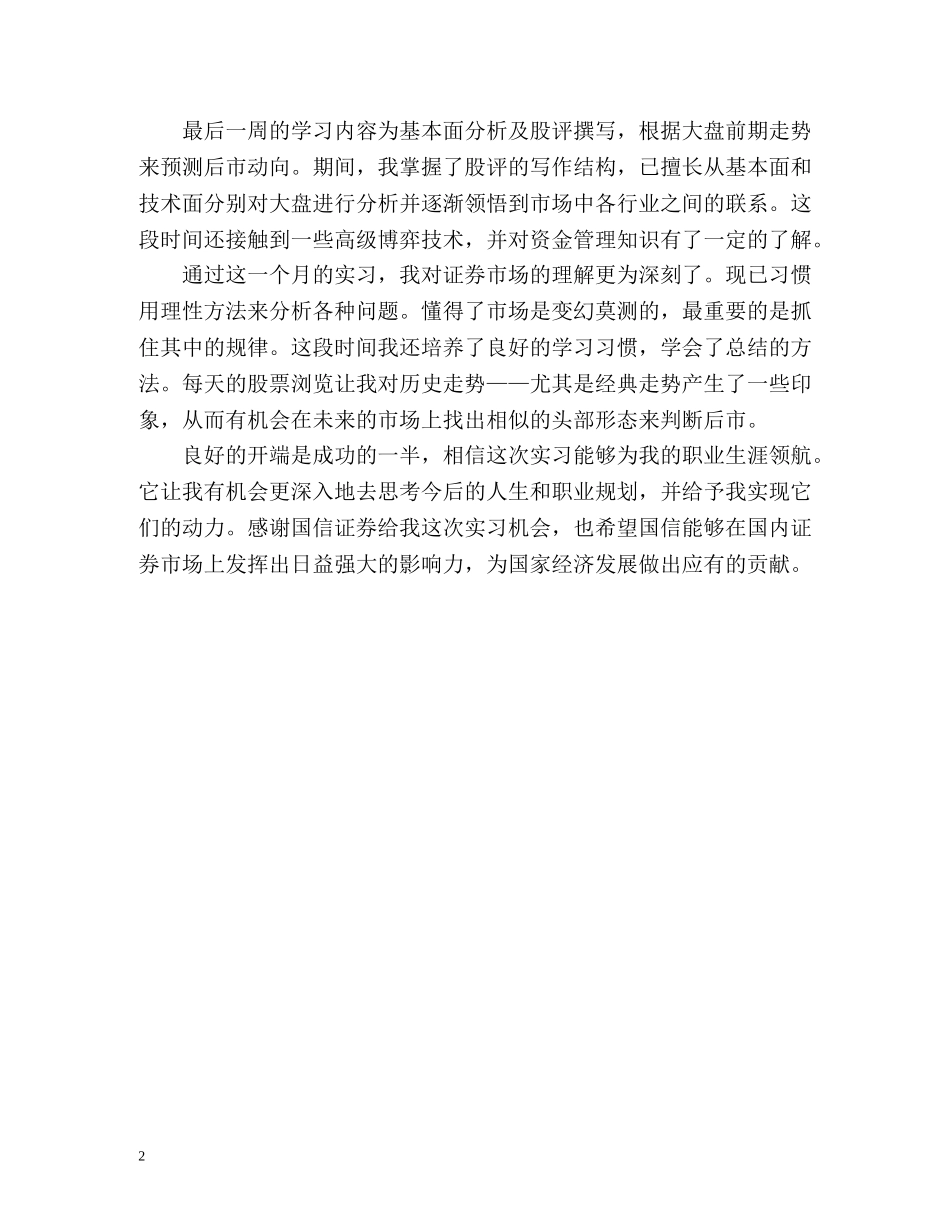 国信证券实习的自我总结 _第2页