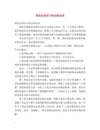 国信证券实习的自我总结 