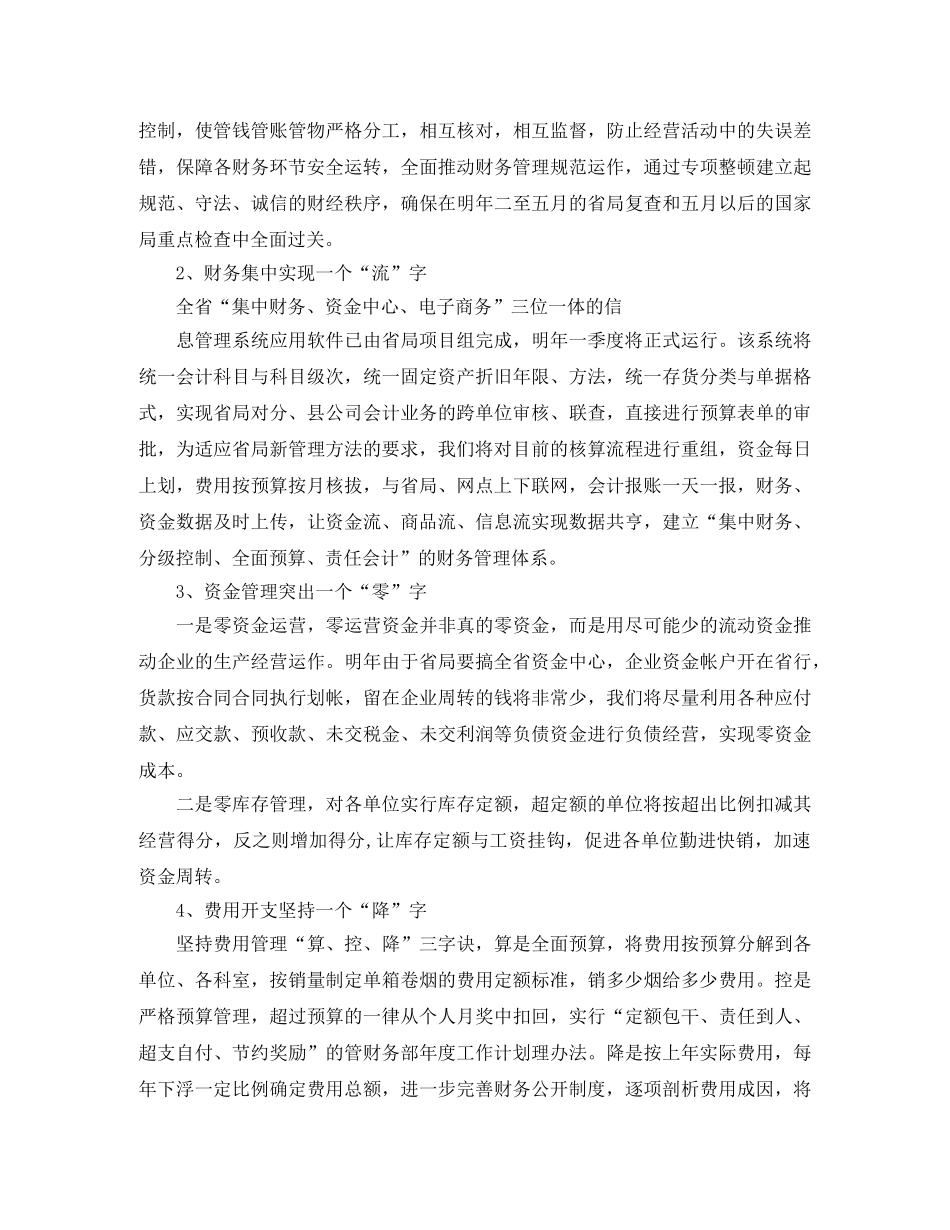 国企财务年度工作计划 _第3页