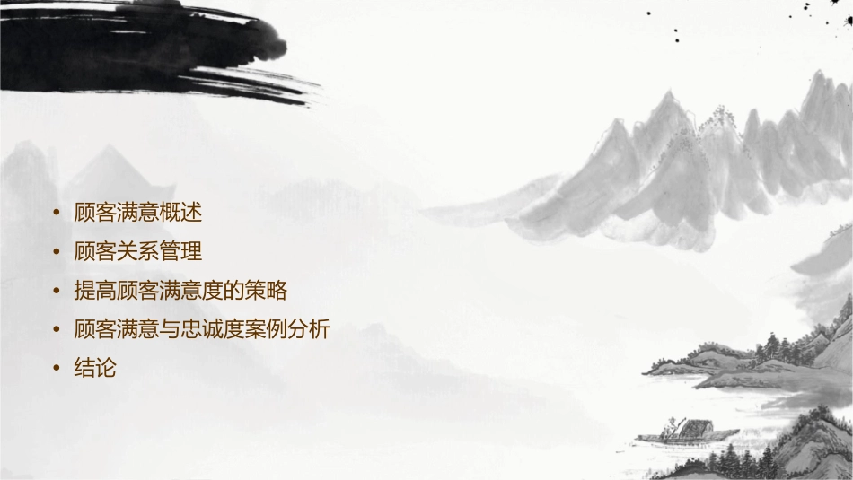 顾客满意及关系管理课件_第2页