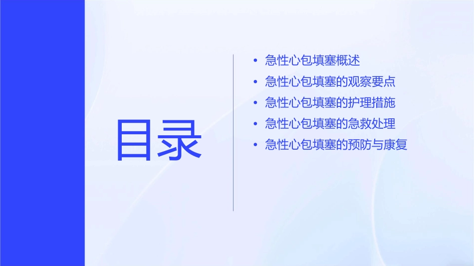 急性心包填塞观察与护理课件_第2页